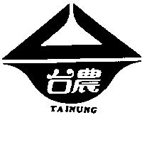 台農 TAINUNG