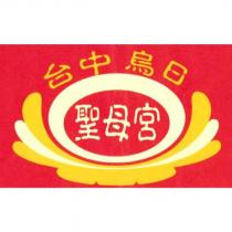 聖母宮標章