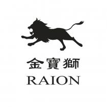 金寶獅 RAION 及圖