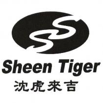 沈虎來吉 Sheen Tiger 及圖