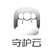 守護雲及圖