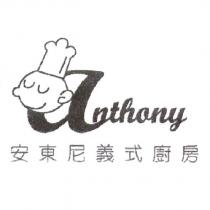 安東尼義式廚房 anthony 及圖