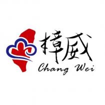 樟威 Chang Wei 及圖
