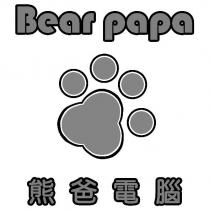 Bear papa 熊爸電腦及圖