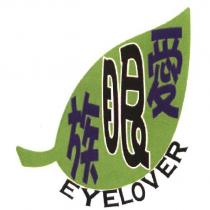 愛眼族 EYELOVER 及圖