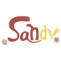 仙蒂 Sandy 及圖