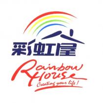 彩虹屋 Rainbow House Creating your life! 及圖