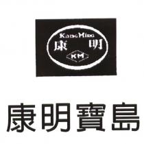 康明寶島及圖 KANG MING