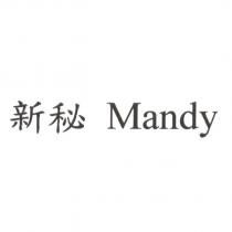 新秘 Mandy