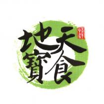 愷洋 地寶天食及圖