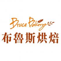 布魯斯烘培 Bruce Bakery 及圖