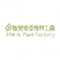 雅聞香草植物工廠 ARWIN Plant Factory 及圖