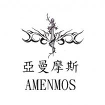 亞曼摩斯 AMENMOS 及圖