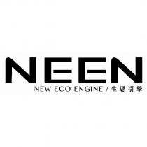 NEEN 生態引擎及圖