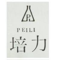 培力 PRILI 及圖