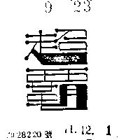 超霸