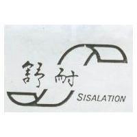 舒耐及圖 SISALATION 