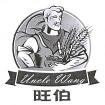 Uncle Wang 旺伯及圖