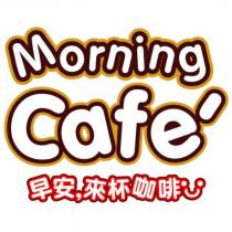 早安,來杯咖啡 Morning Cafe 及圖
