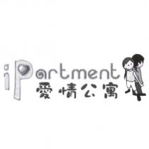 愛情公寓 iPartment