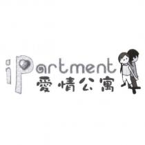 愛情公寓 iPartment