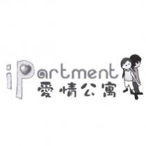 愛情公寓 iPartment