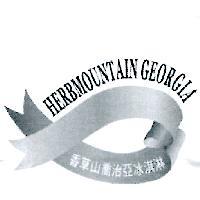 香草山喬治亞冰淇淋 HERBMOUNTAIN GEORGIA 及圖