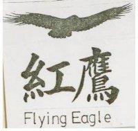 紅鷹及圖 FLYING EAGLE