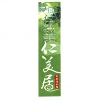 里仁為美仁美居.新蔬食主義及圖