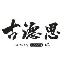 古德思 TAIWAN Good's Tea 及圖
