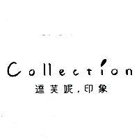 達芙妮,印象 Collection