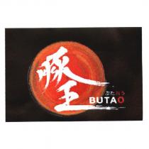 豚王 BUTAO ぶたおろう 及圖