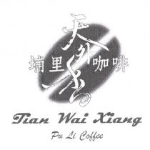 TIAN WAI XIANG 天外香埔里咖啡