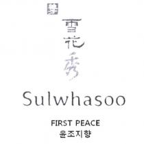 韓方 雪花秀 Sulwhasoo FIRST PEACE 及韓文設計圖