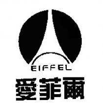 愛菲爾 EIFFEL 及圖