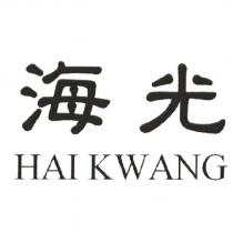海光 HAI KWANG