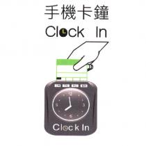 手機卡鐘 Clock In 及圖