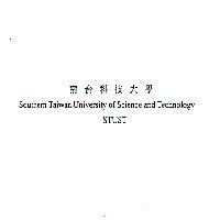 南台科技大學 Southern Taiwan University of Science and Technology STUST