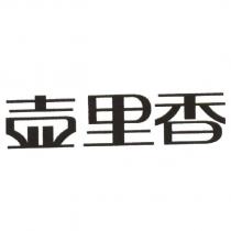壺里香設計圖