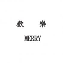 歡樂 MERRY