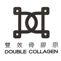 雙效骨膠原 DOUBLE COLLAGEN and Chinese Characters logo