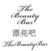 漂亮吧 The Beauty Bar