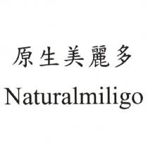 原生美麗多 Naturalmiligo