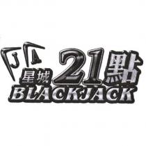 星城 21 點 BLACK JACK AJ 設計及圖