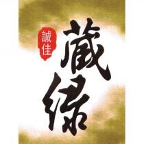 誠佳 藏綠及圖