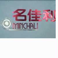 名佳利及圖 MINCHALI 