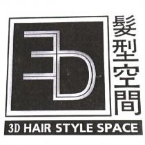 髮型空間 3D HAIR STYLE SPACE 及圖