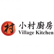 小村廚房 Village Kitchen 及圖