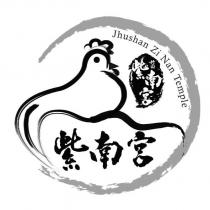 竹山紫南宮 Jhushan Zi Nan Temple 及圖
