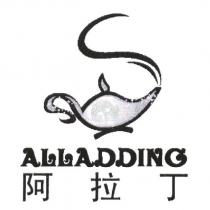 阿拉丁 ALLADDING 及圖